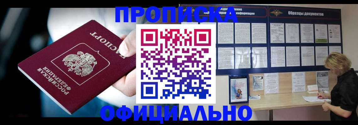 прописка для работы в Чистополье